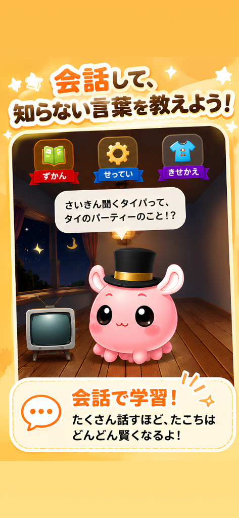 会話画面のスクリーンショット