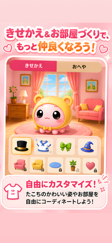 きせかえ画面のスクリーンショット